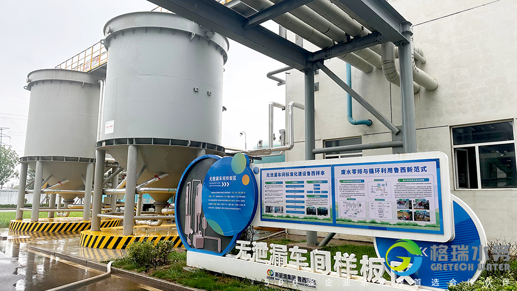 脱硫废水零排放EPC标杆工程丨格瑞水务助力山东能源集团鲁西发电厂废水零排与循环利用